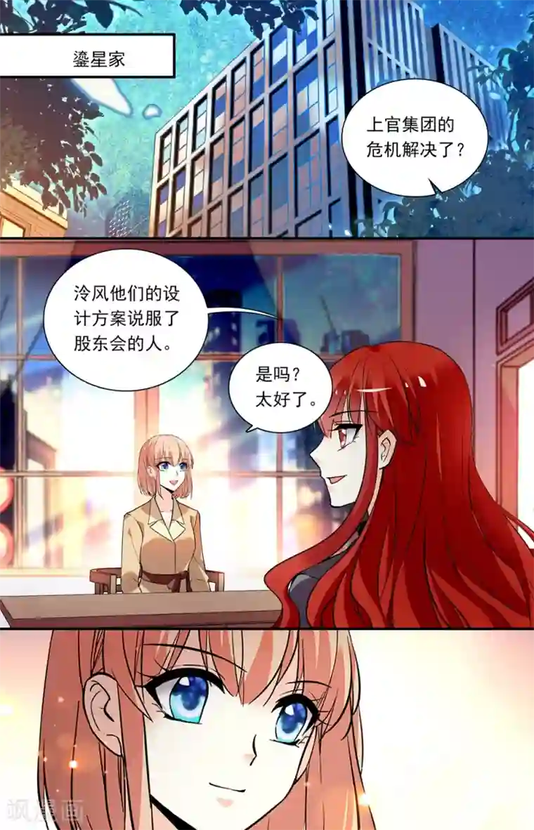 恋爱禁忌条例第283话 互为弱点