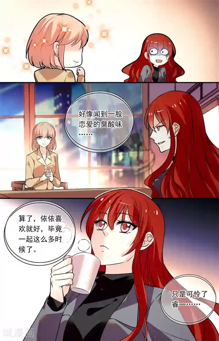 恋爱禁忌条例第283话 互为弱点