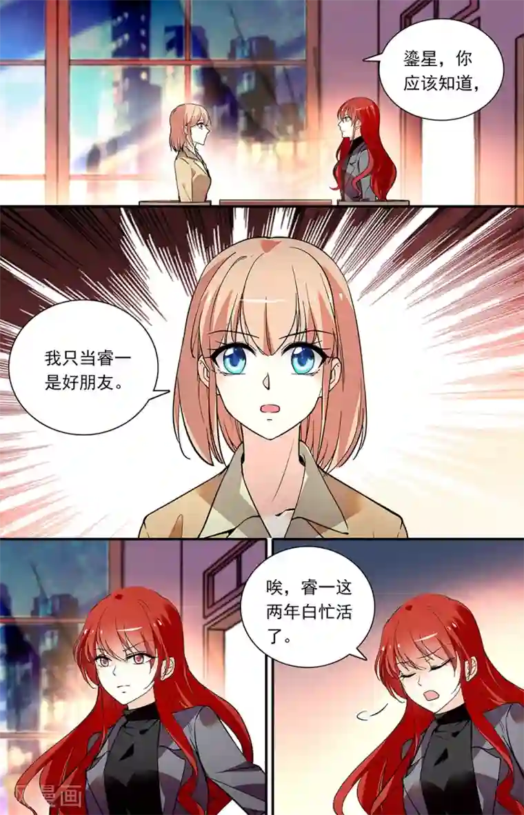 恋爱禁忌条例第284话 只是好朋友