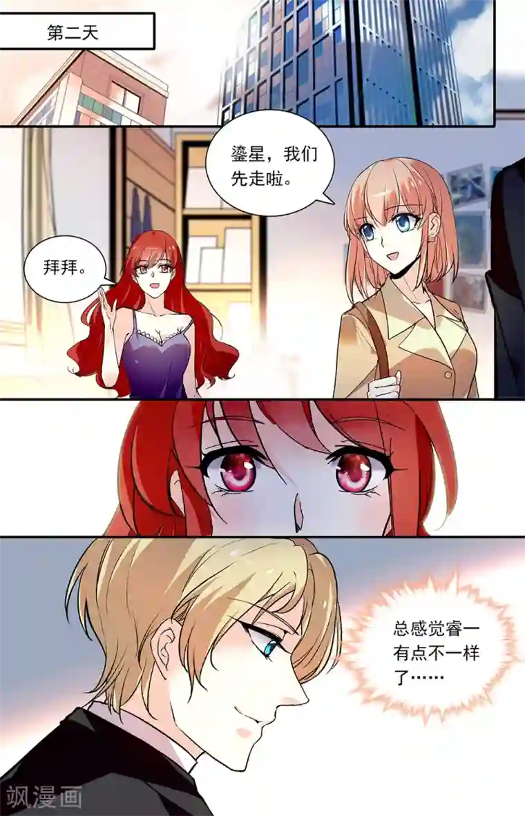 恋爱禁忌条例第284话 只是好朋友