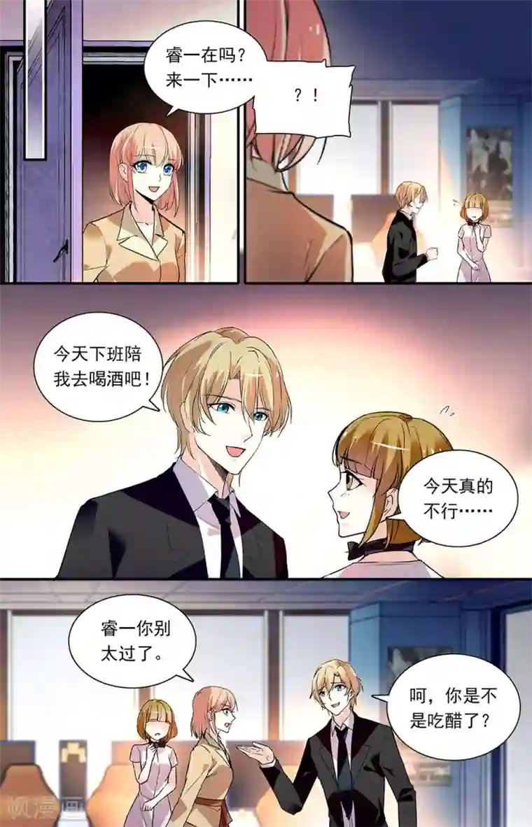恋爱禁忌条例第284话 只是好朋友