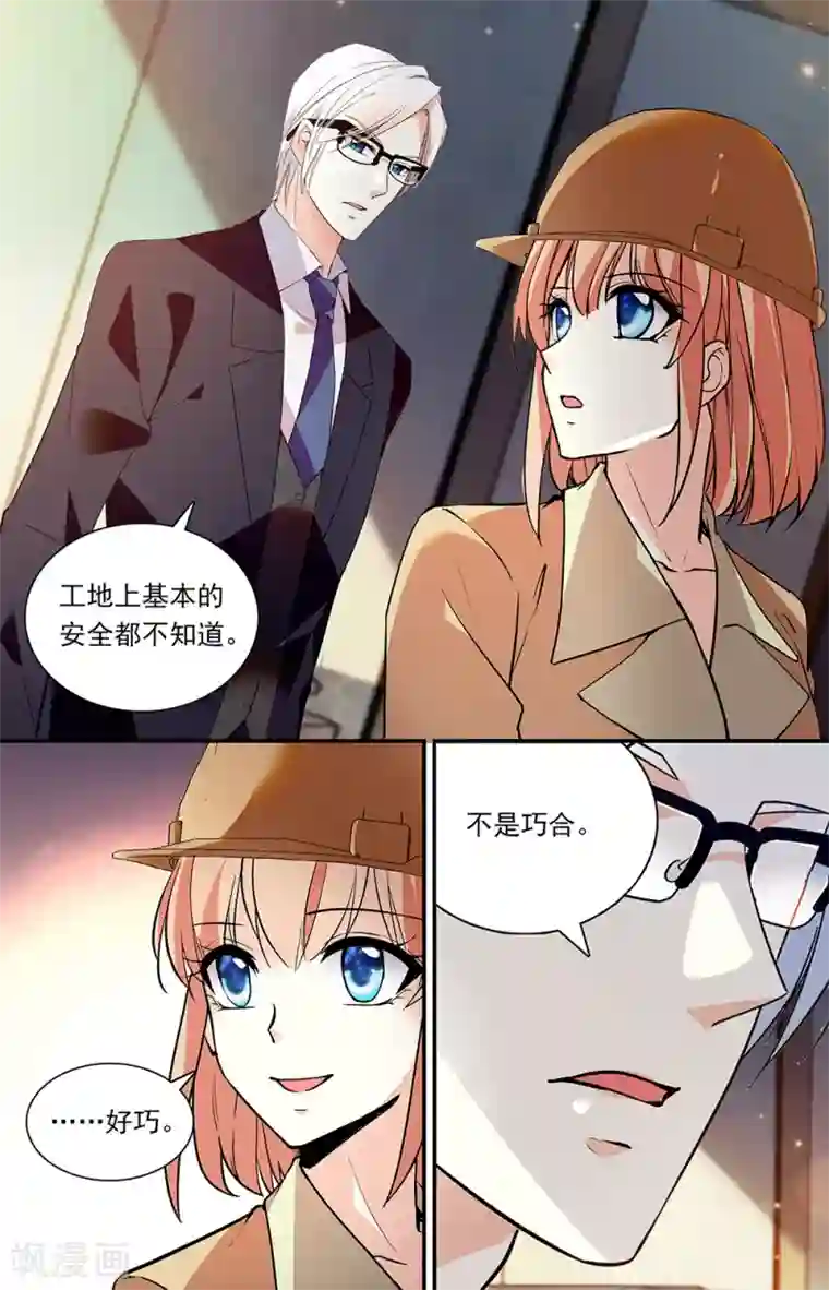 恋爱禁忌条例第285话 重新相识
