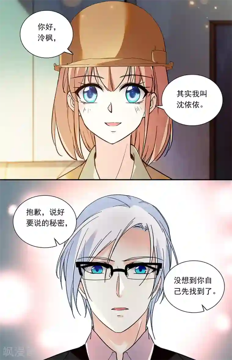 恋爱禁忌条例第285话 重新相识