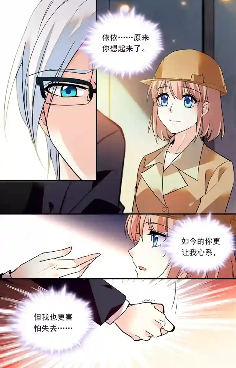 恋爱禁忌条例第285话 重新相识