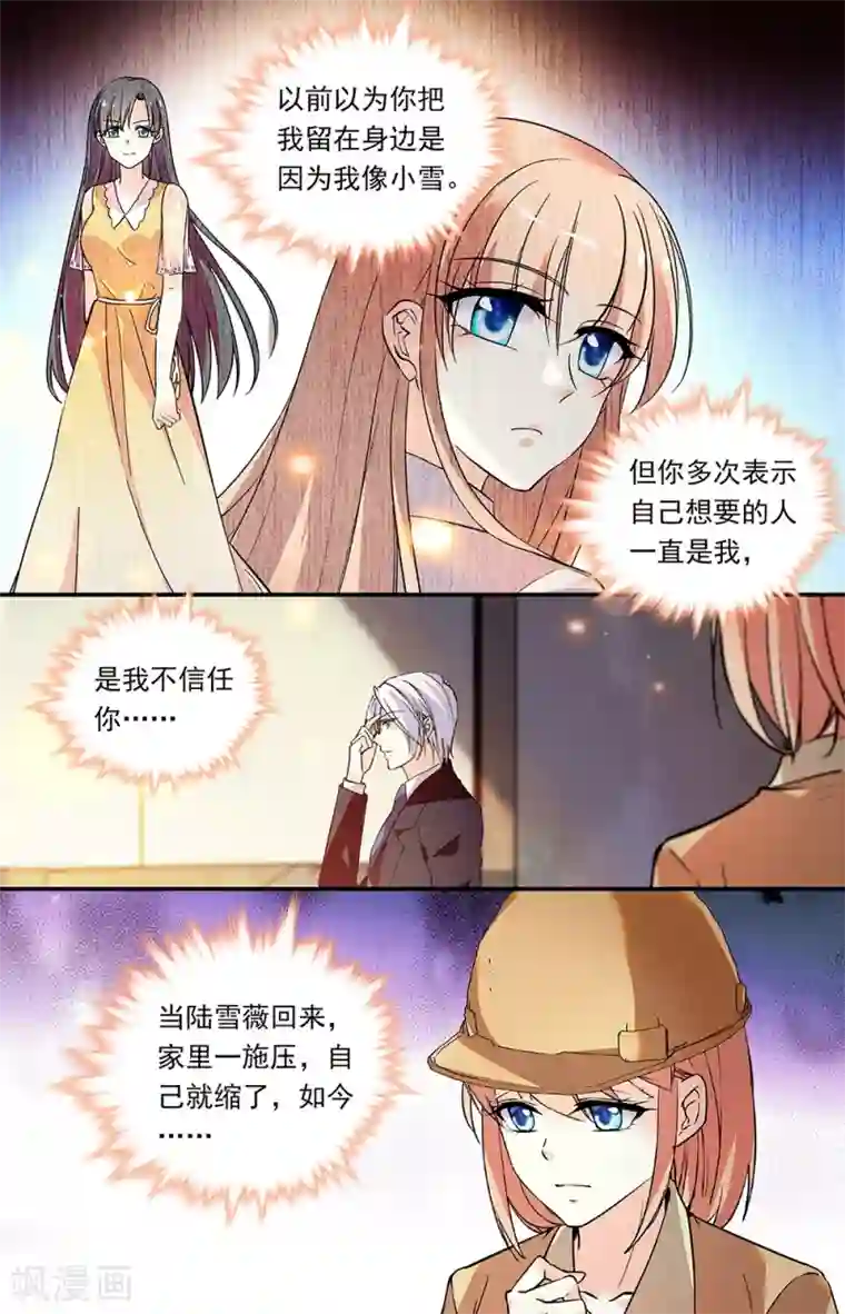 恋爱禁忌条例第285话 重新相识