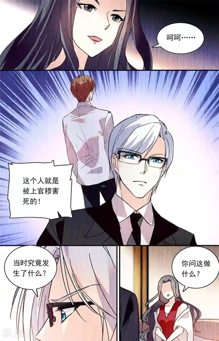 恋爱禁忌条例第287话 往事