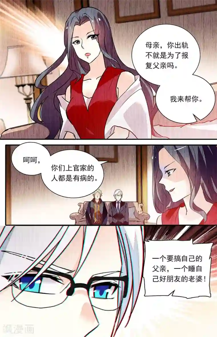 恋爱禁忌条例第287话 往事