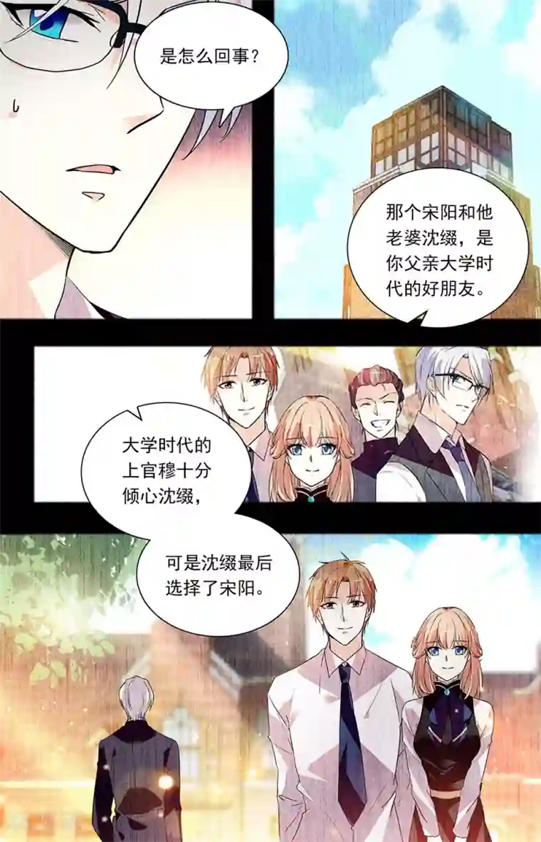 恋爱禁忌条例第287话 往事