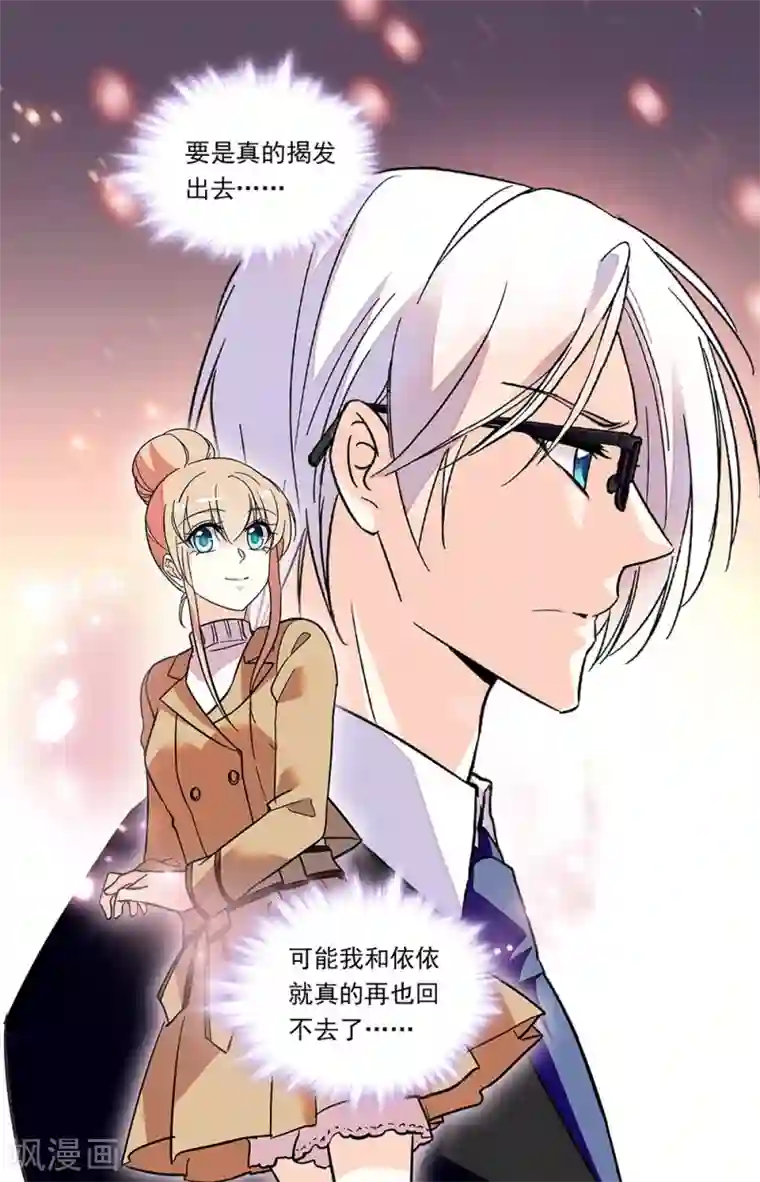 恋爱禁忌条例第290话 认罪