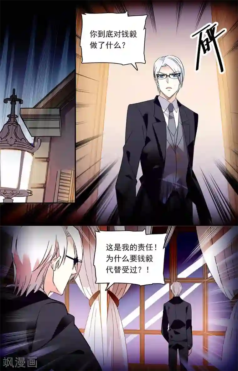 恋爱禁忌条例第291话 夺权