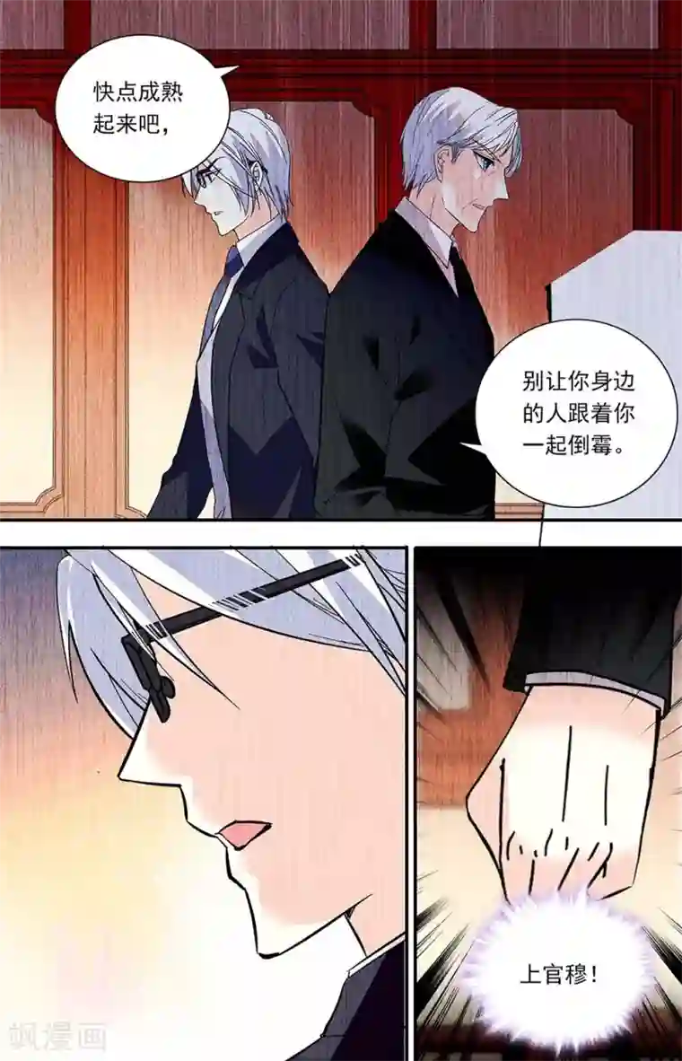 恋爱禁忌条例第291话 夺权