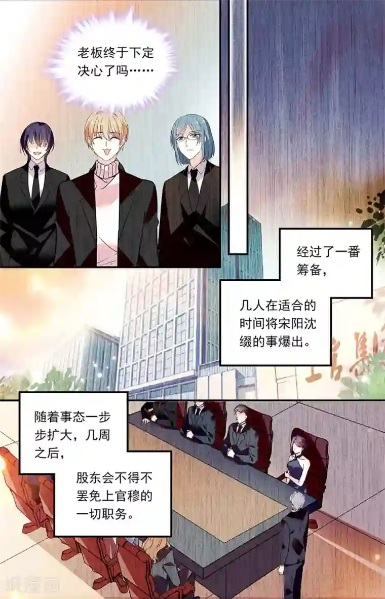 恋爱禁忌条例第291话 夺权