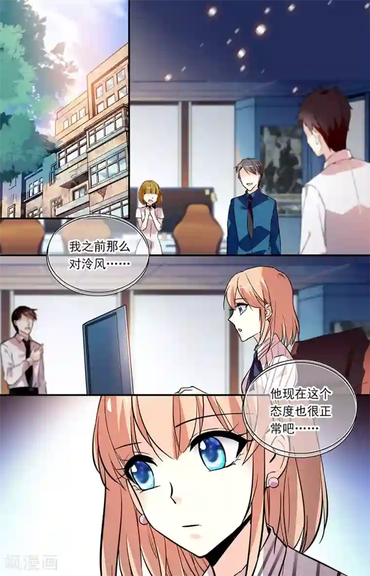 恋爱禁忌条例第292话 酒会邀请