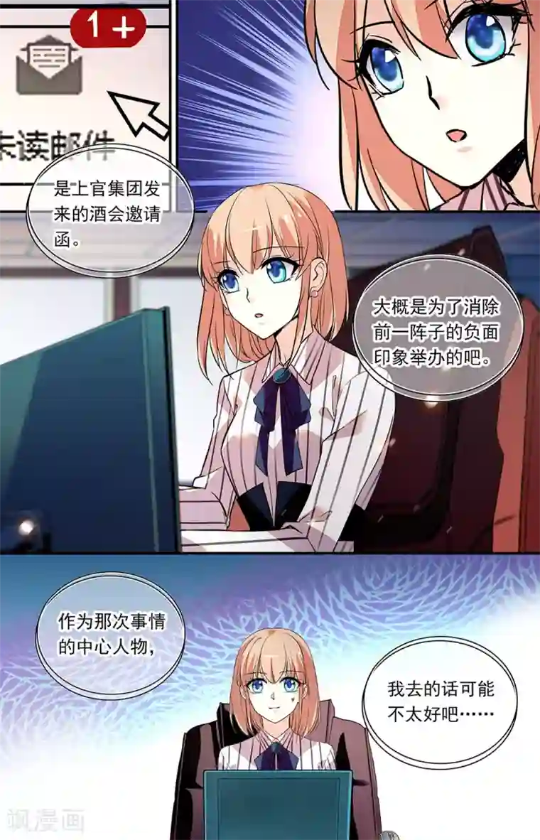 恋爱禁忌条例第292话 酒会邀请