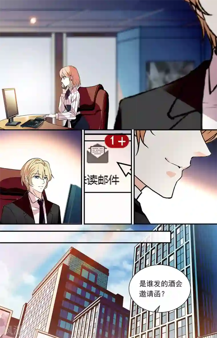 恋爱禁忌条例第292话 酒会邀请