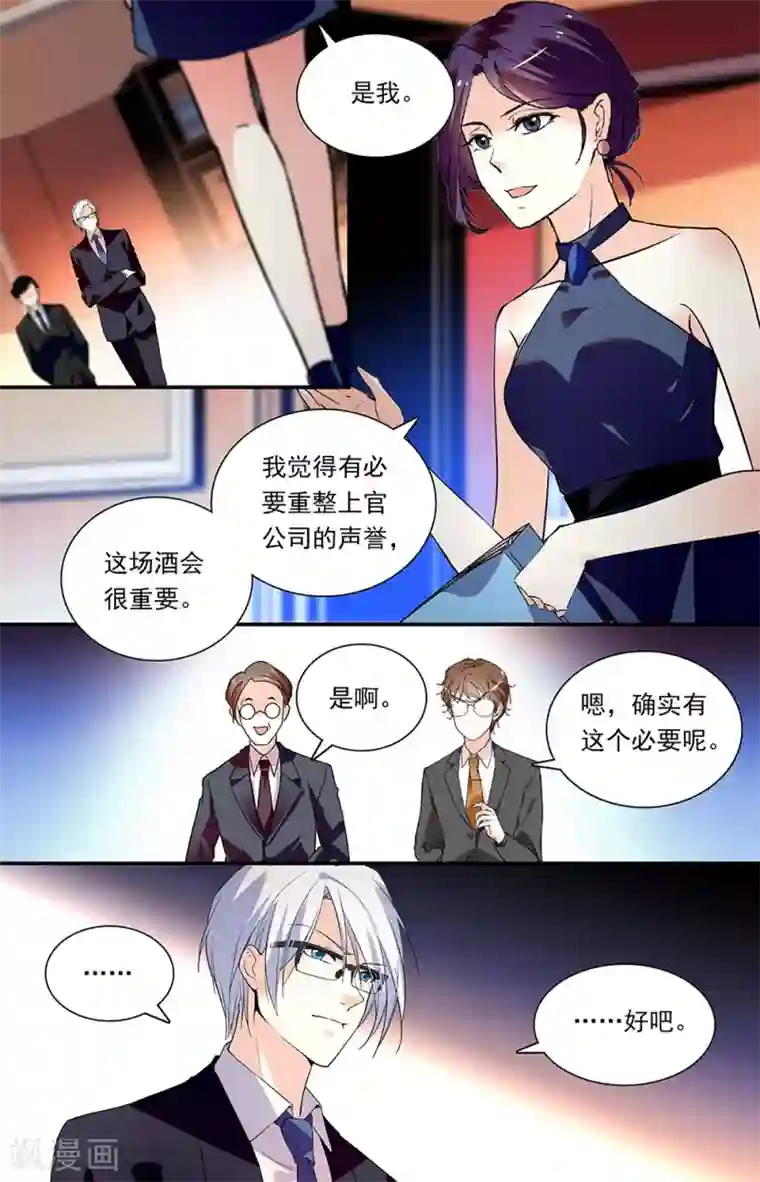 恋爱禁忌条例第292话 酒会邀请