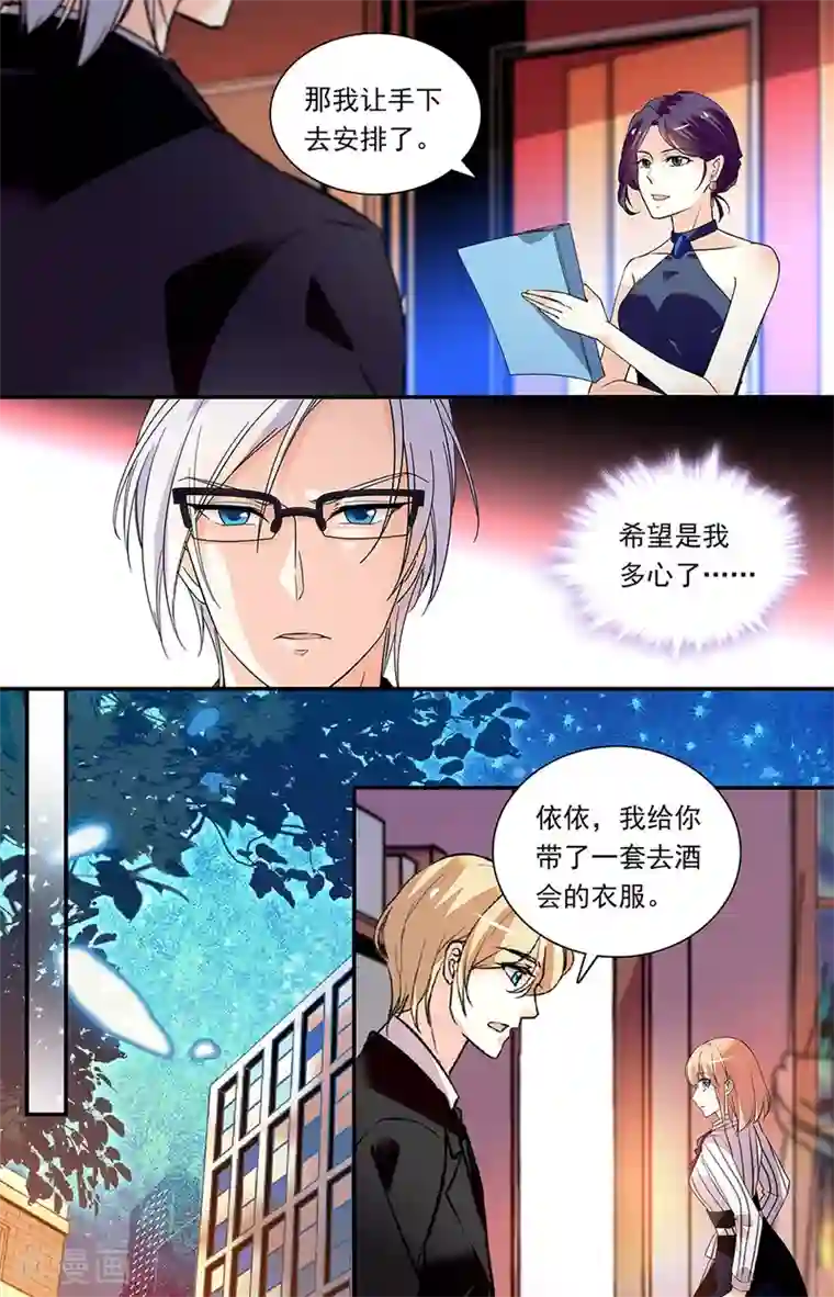 恋爱禁忌条例第292话 酒会邀请