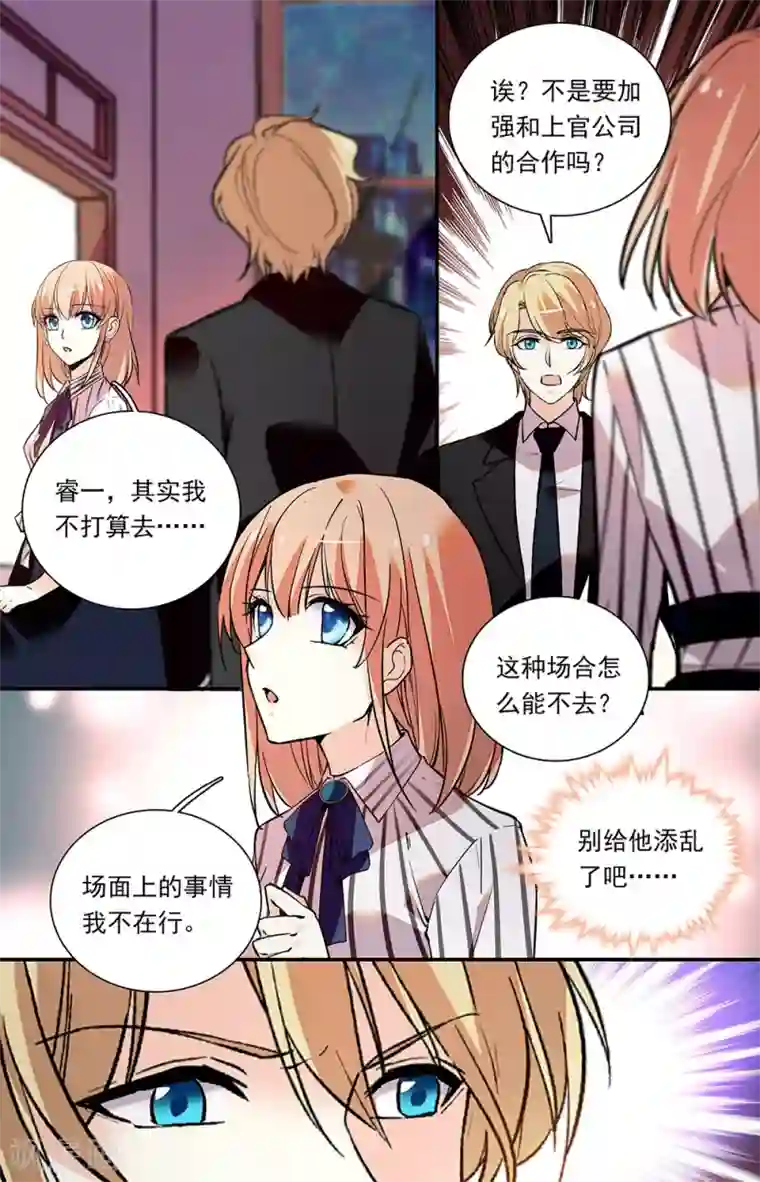 恋爱禁忌条例第292话 酒会邀请