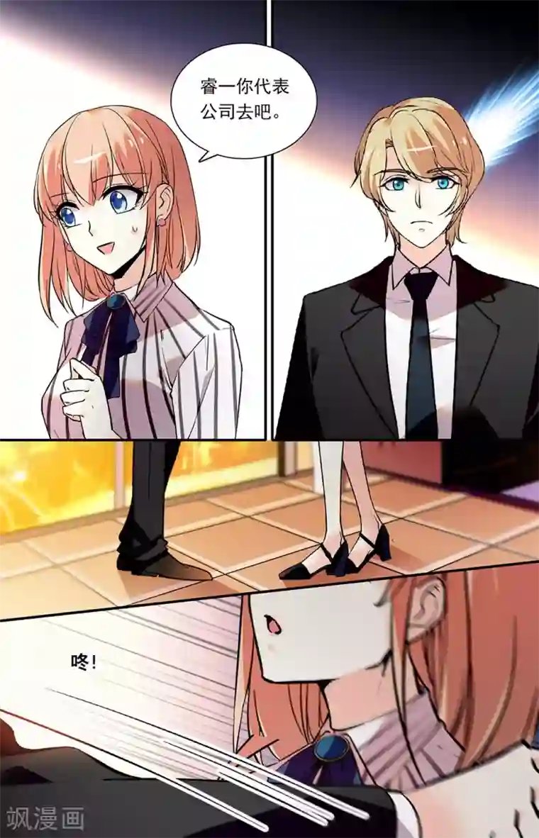 恋爱禁忌条例第292话 酒会邀请