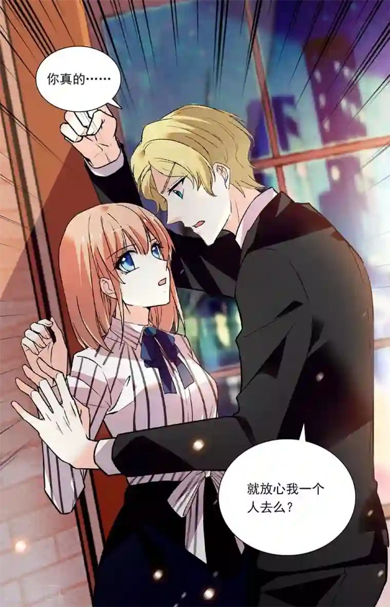 恋爱禁忌条例第292话 酒会邀请