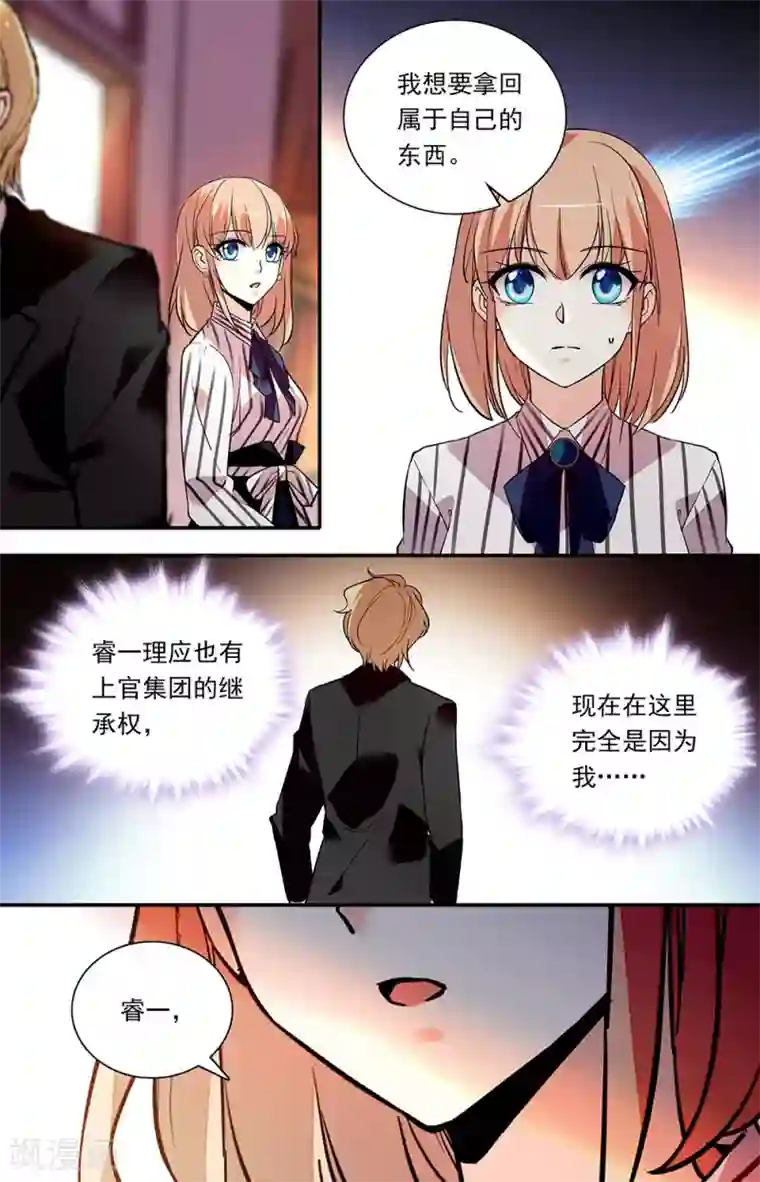 恋爱禁忌条例第293话 集团酒会