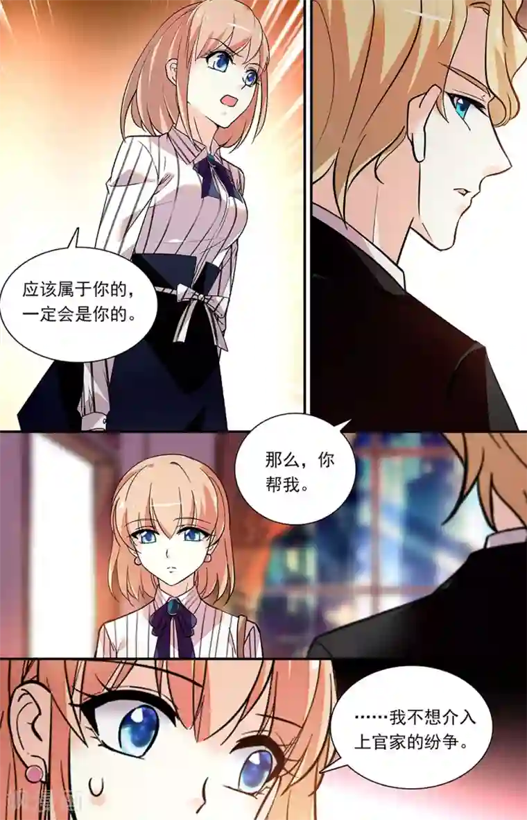 恋爱禁忌条例第293话 集团酒会