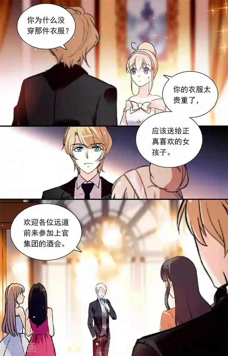 恋爱禁忌条例第293话 集团酒会