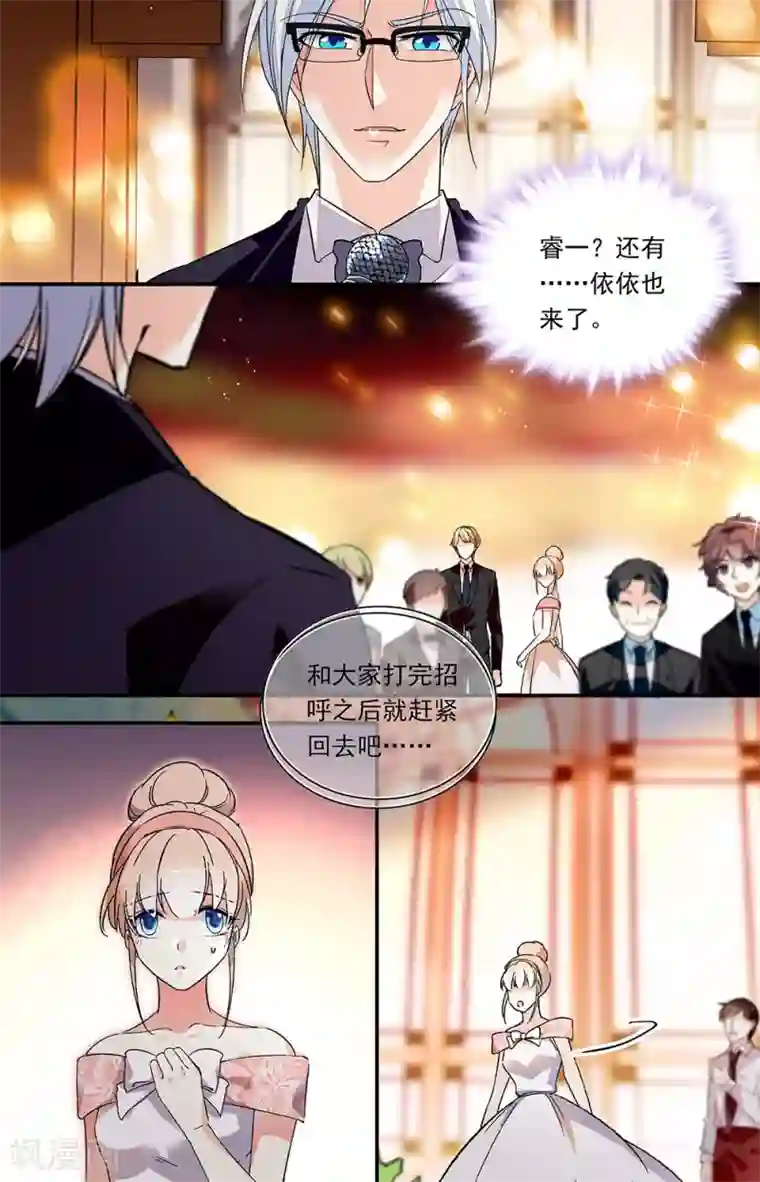 恋爱禁忌条例第293话 集团酒会