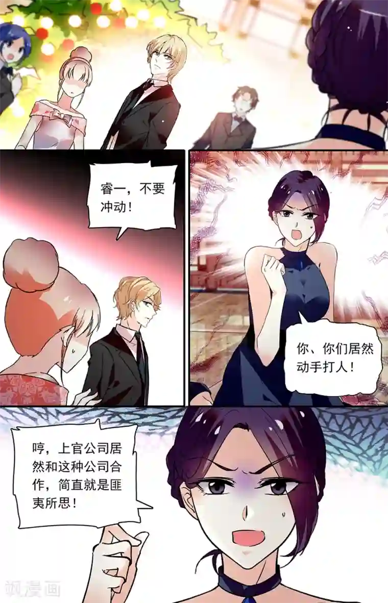 恋爱禁忌条例第294话 大闹酒会