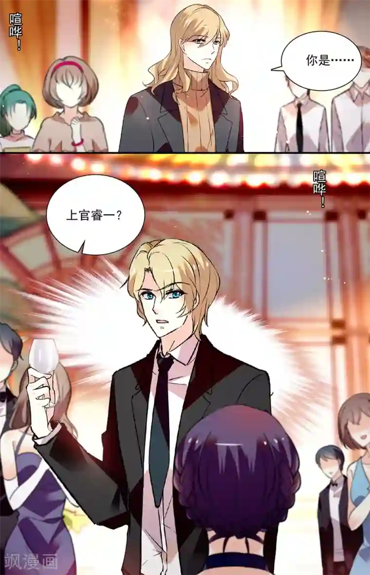 恋爱禁忌条例第294话 大闹酒会