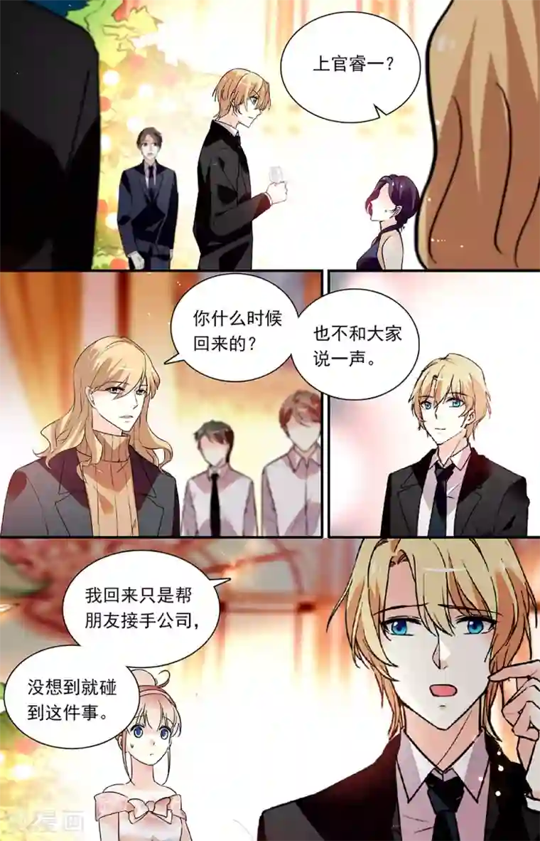 恋爱禁忌条例第295话 离场风波