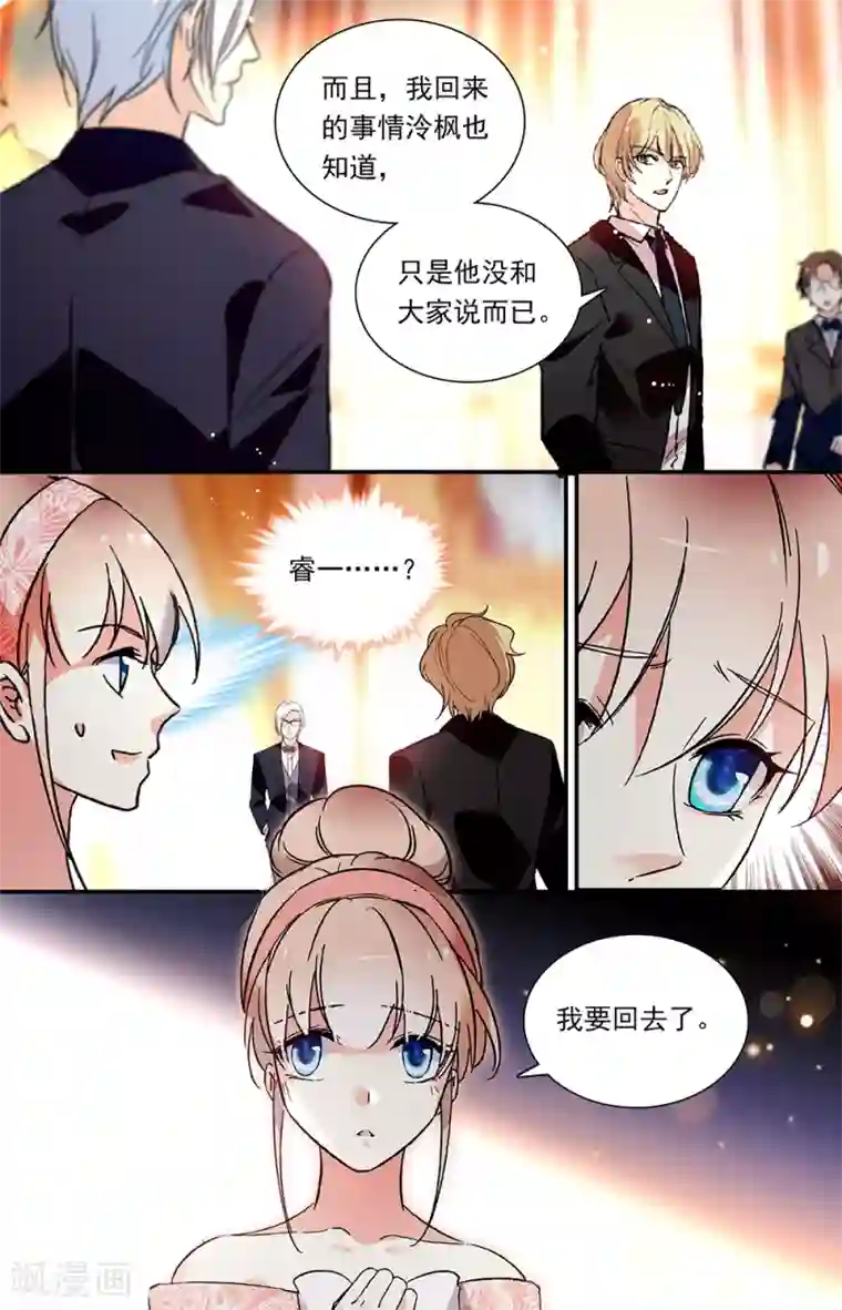 恋爱禁忌条例第295话 离场风波