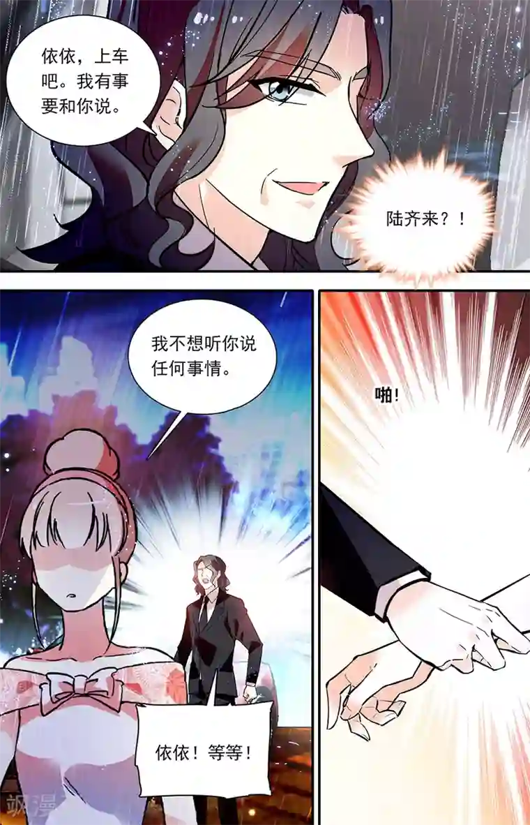 恋爱禁忌条例第295话 离场风波