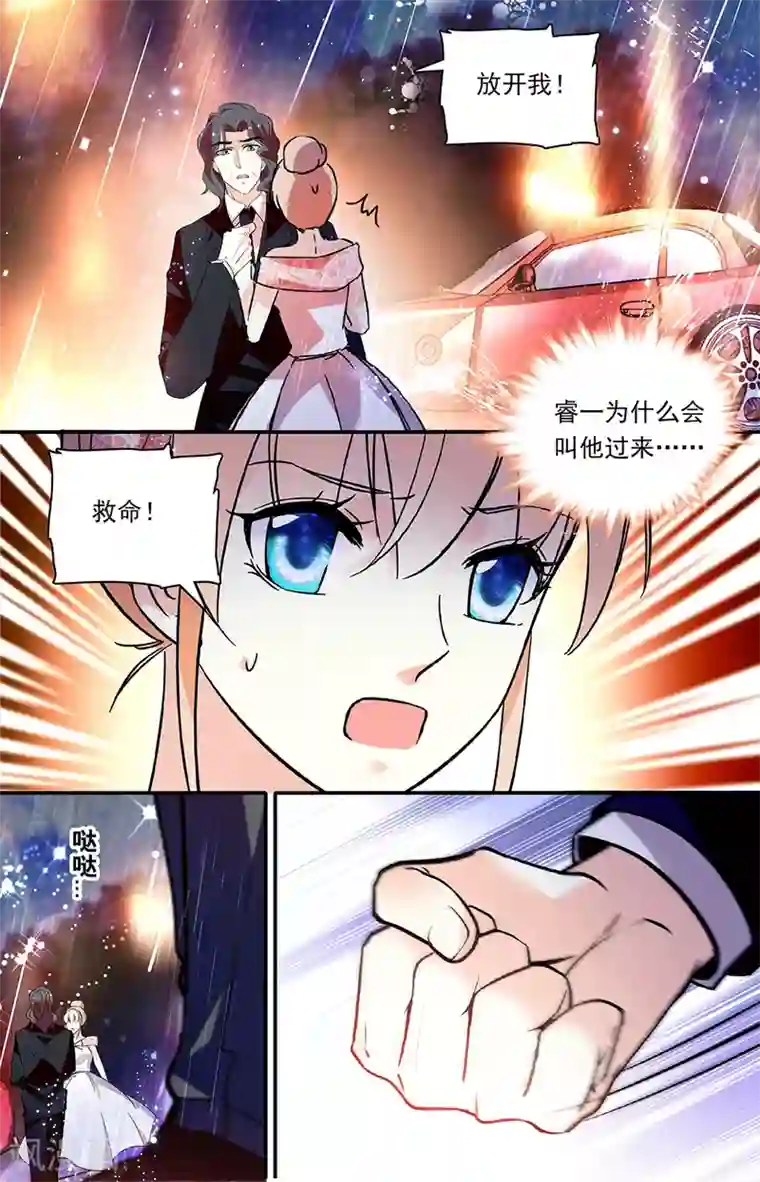 恋爱禁忌条例第295话 离场风波