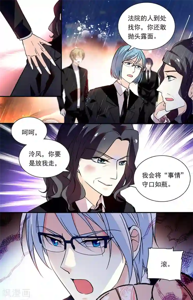 恋爱禁忌条例第295话 离场风波