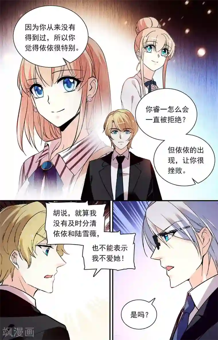 恋爱禁忌条例第297话 放手的理由