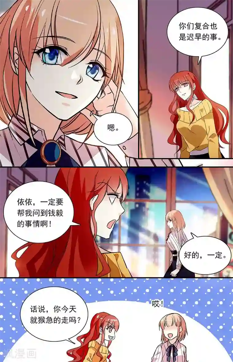 恋爱禁忌条例第298话 离职信