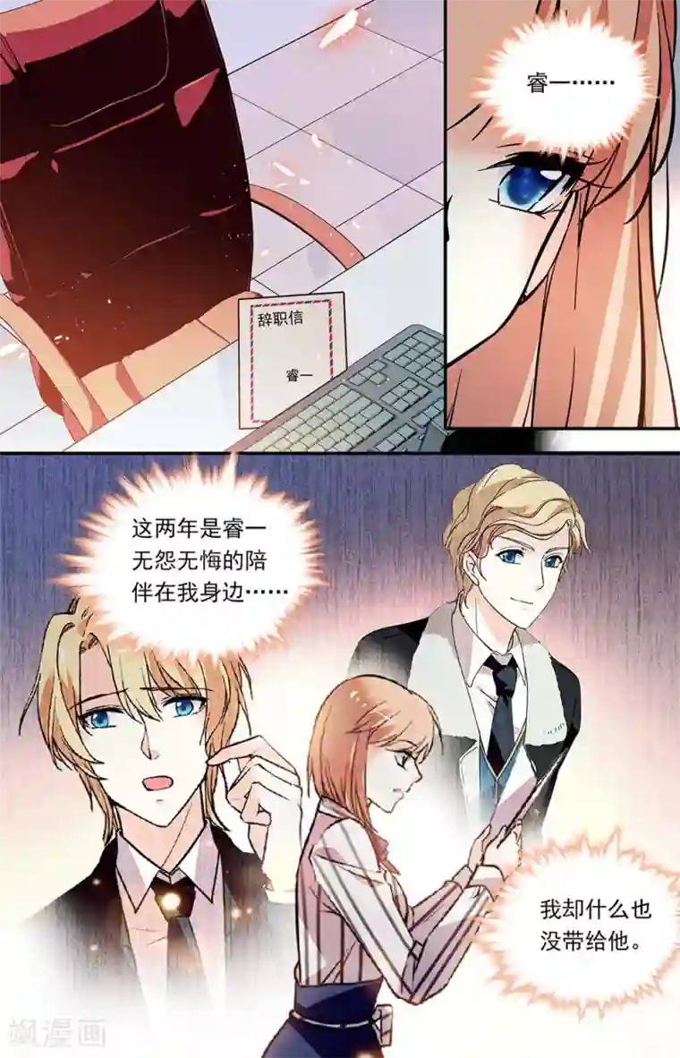 恋爱禁忌条例第298话 离职信