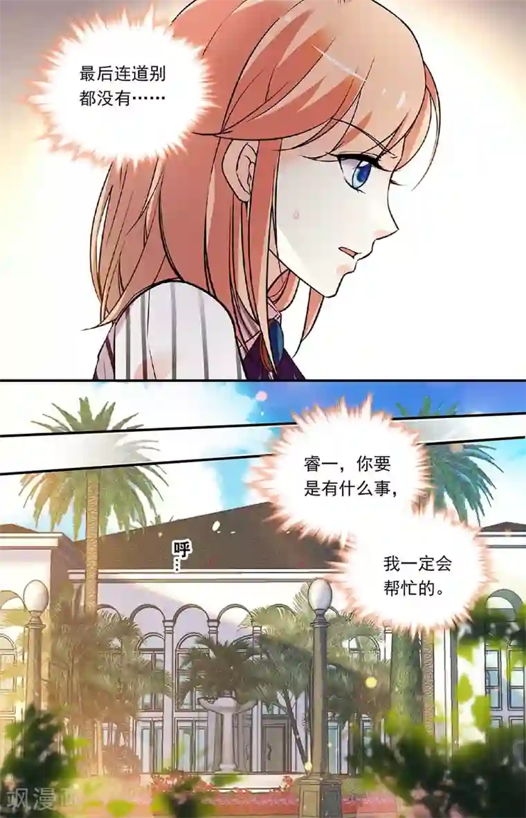 恋爱禁忌条例第298话 离职信