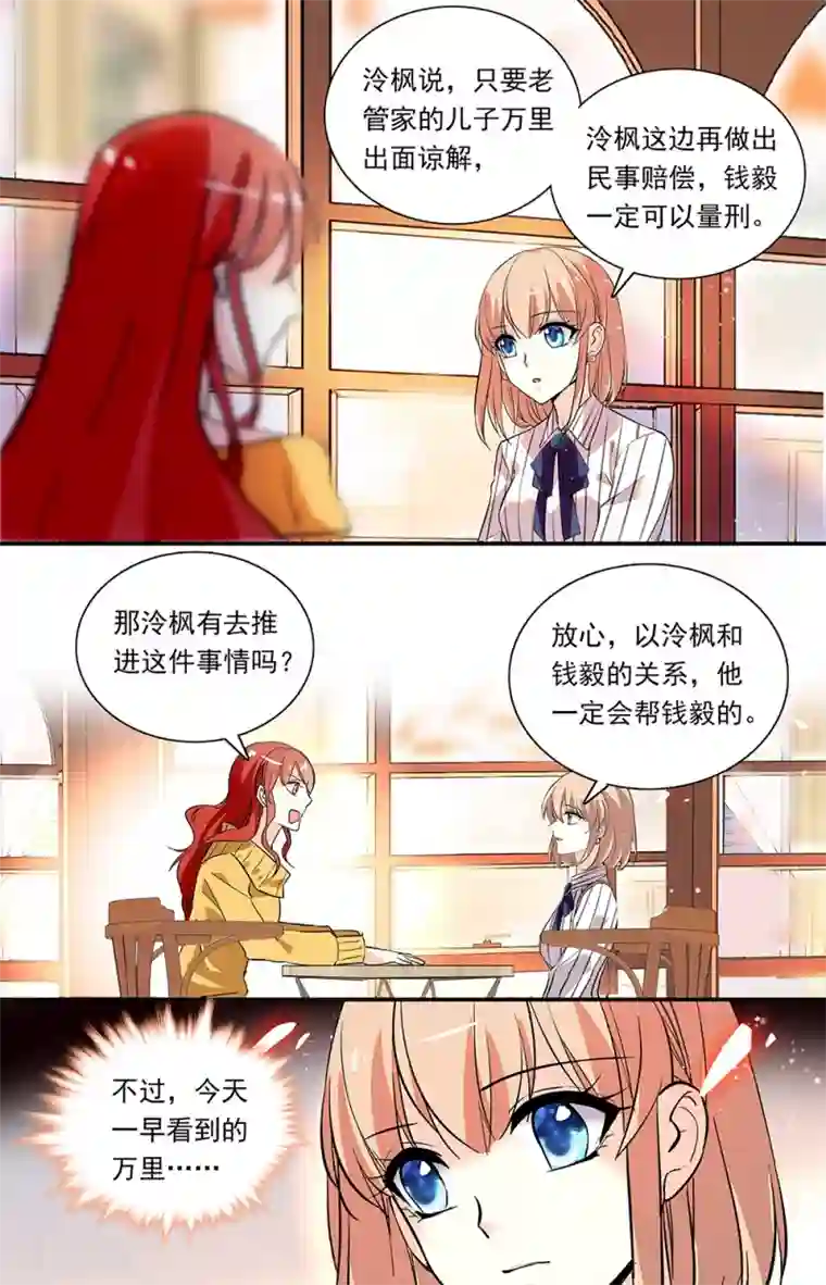 恋爱禁忌条例第301话 谅解