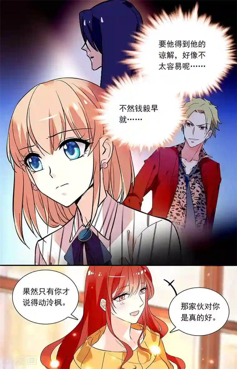 恋爱禁忌条例第301话 谅解