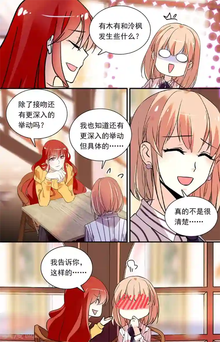 恋爱禁忌条例第301话 谅解