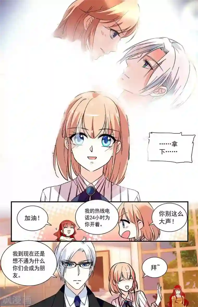 恋爱禁忌条例第302话 甜蜜