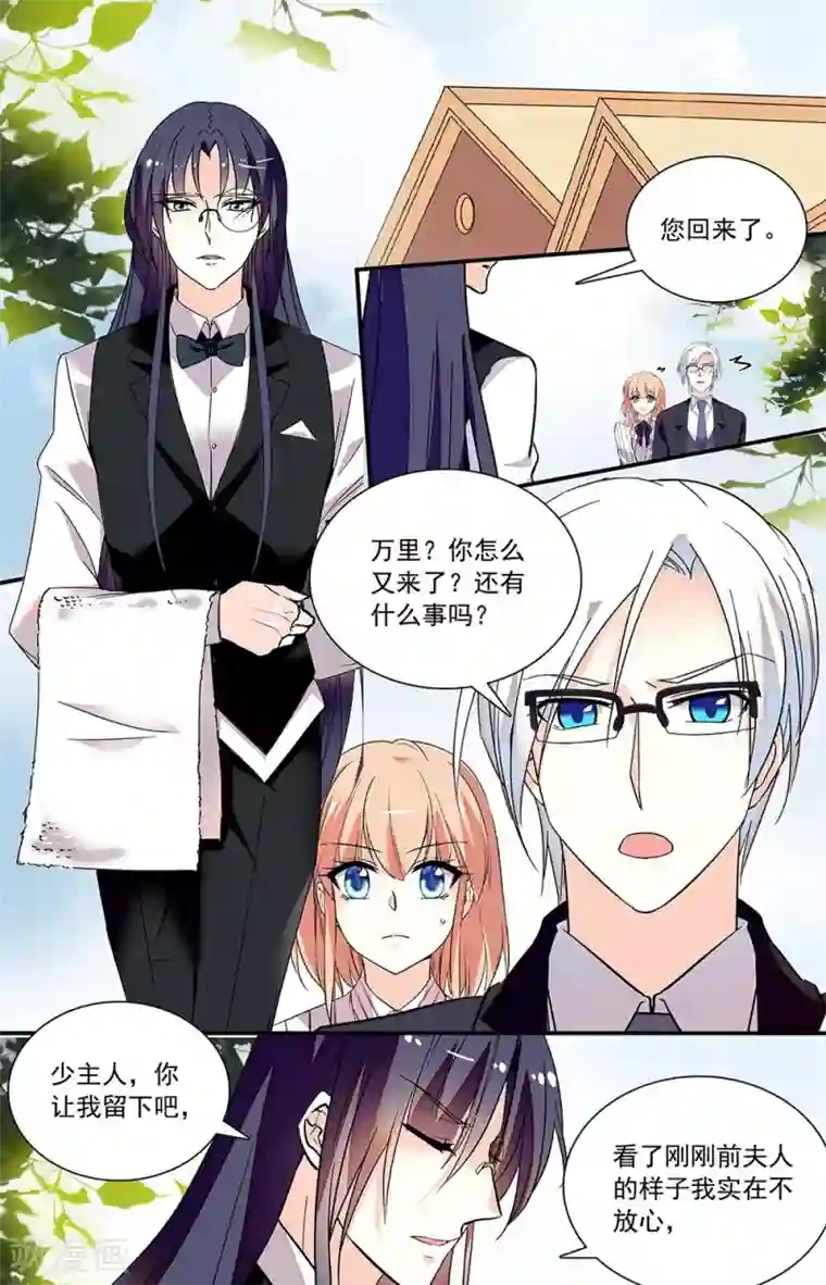 恋爱禁忌条例第302话 甜蜜