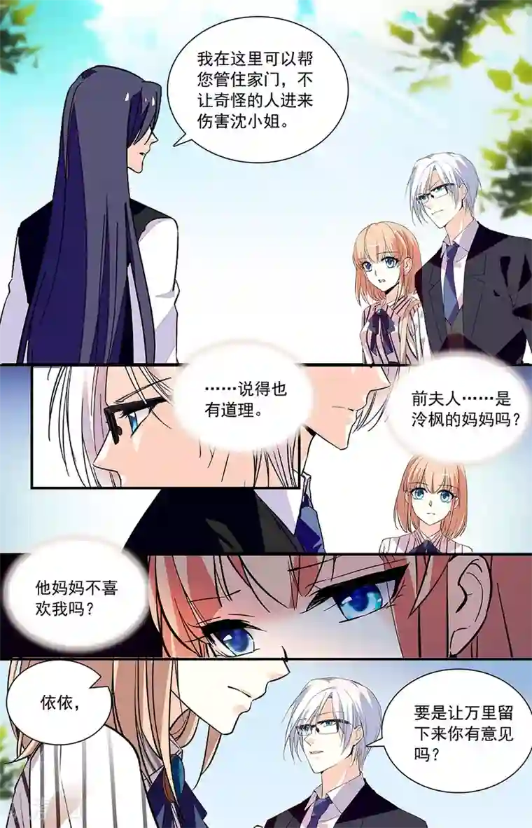 恋爱禁忌条例第302话 甜蜜