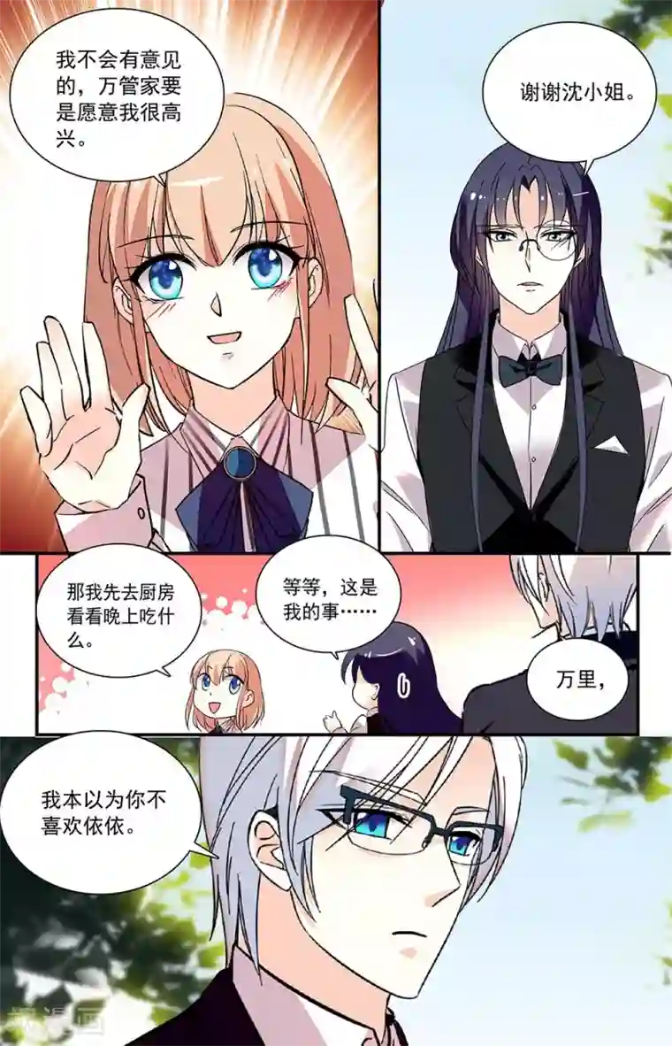 恋爱禁忌条例第302话 甜蜜