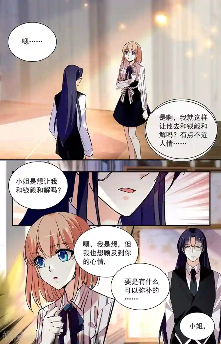 恋爱禁忌条例第304话 周遭