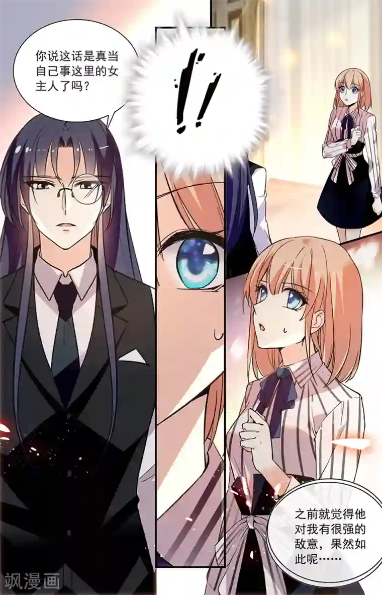 恋爱禁忌条例第304话 周遭