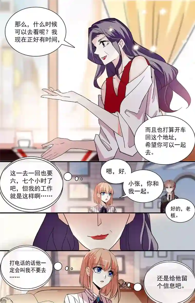 恋爱禁忌条例第304话 周遭