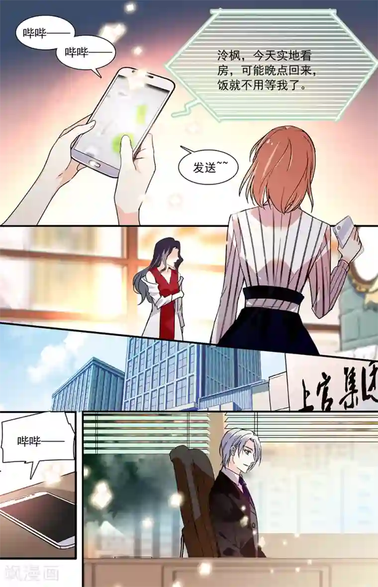 恋爱禁忌条例第304话 周遭